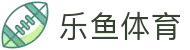 leyu.乐鱼(集团)体育科技股份有限公司官网